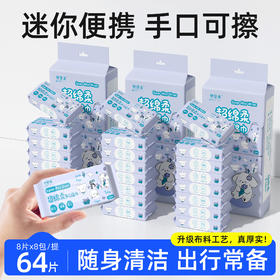 【温和配方安心擦手口❗️迷你便携出行常备】湿巾湿纸巾纯水可降解小包湿厕纸宝宝儿童婴儿专用提装便携。ja