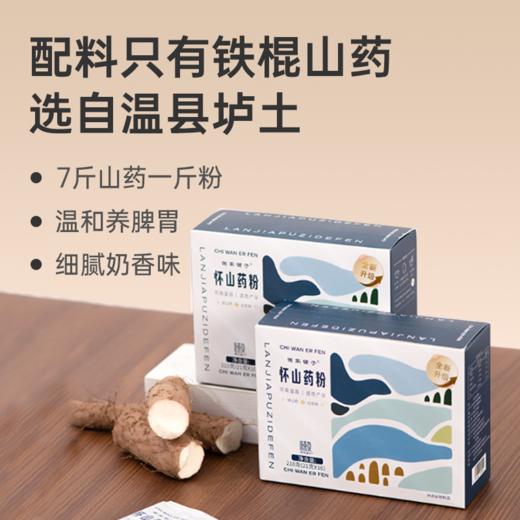 【怀山药粉】温县垆土铁棍山药 细腻奶香 温和运化 210g lc 商品图0