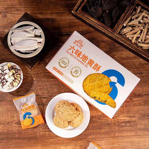 【甄选】六味地黄酥醇香酥脆真材实料休闲零食120g*3盒赠1盒 商品图0