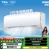 【TCL空调】TCL 2匹净润风节能健康空调 KFRd-46GW/D-STA22Bp(B1)（咨询客服送优惠大礼包） 商品缩略图0