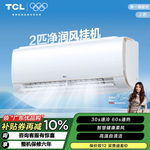【TCL空调】TCL 2匹净润风节能健康空调 KFRd-46GW/D-STA22Bp(B1)（咨询客服送优惠大礼包） 商品图0