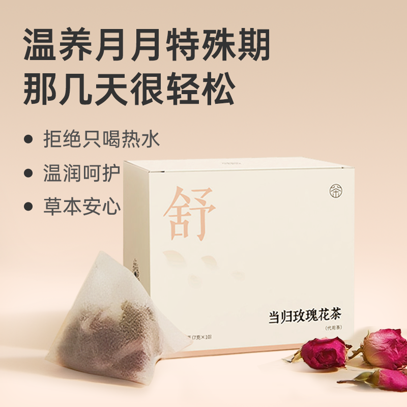 【当归玫瑰花茶】温润暖养 舒缓紧绷 愉悦身心  滋润呵护 70g（7gx10包）zy