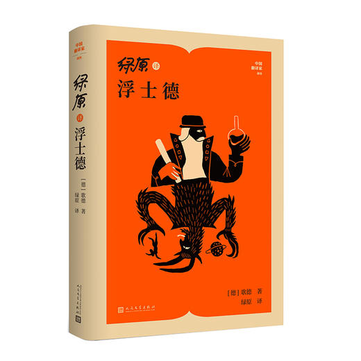 绿原译浮士德 商品图0