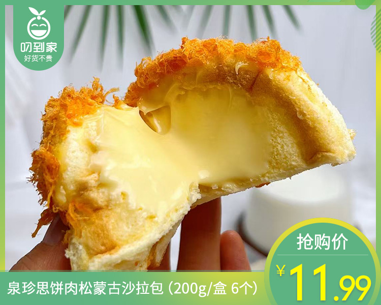 泉珍思饼肉松蒙古沙拉包（200g/盒 6个） 生产日期：4月7日 保质期：冷藏3天