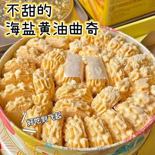 【口感酥脆浓郁奶香❗️手工烘焙酥到掉渣】海盐黄油味曲奇饼干下午茶糕点心宿舍解馋网红小零食整箱。ja 商品图0