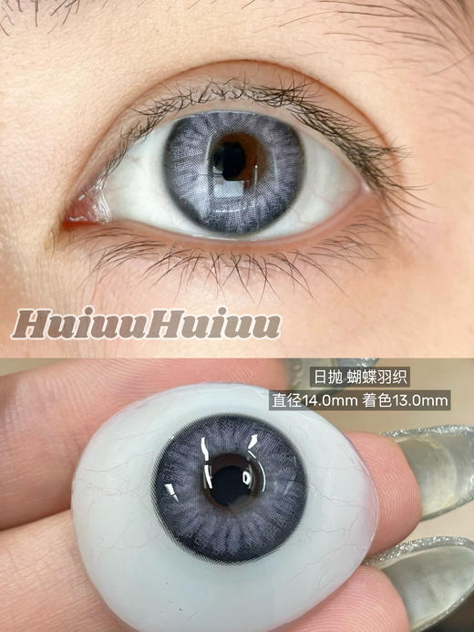 【本店实拍】HANCON-混血虹膜日抛大直径美瞳·烟熏乌木·蝴蝶羽织·梦核独角兽·巧克力棕·古早甜心·泰系浓颜14.0mm-14.5mm【日抛 0-800度 无525/575】 商品图2