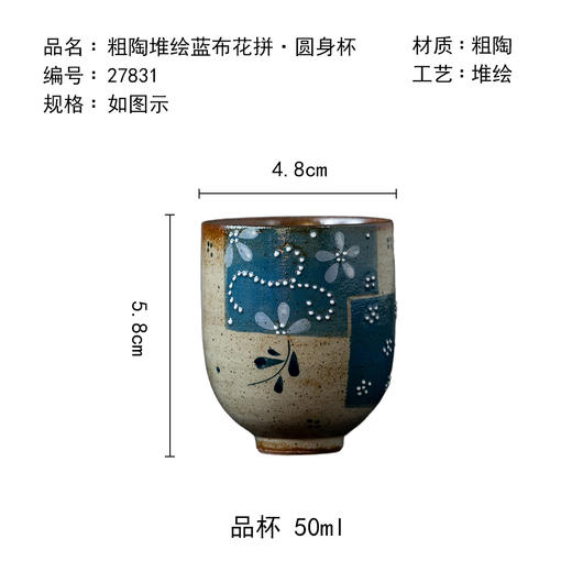 茶香记粗陶堆绘蓝布花拼·圆身杯茶杯50ml德化雅致主人杯茶室茶具 商品图4