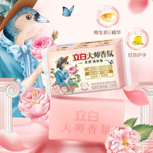立白大师香氛天然洗衣皂208克*3块 商品图1