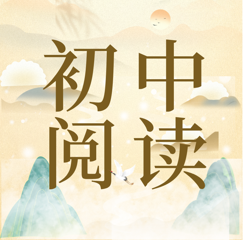 26寒春 初中阅读理解训练（基础班/进阶班）课包