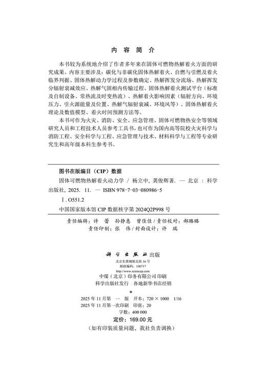 固体可燃物热解着火动力学 商品图2