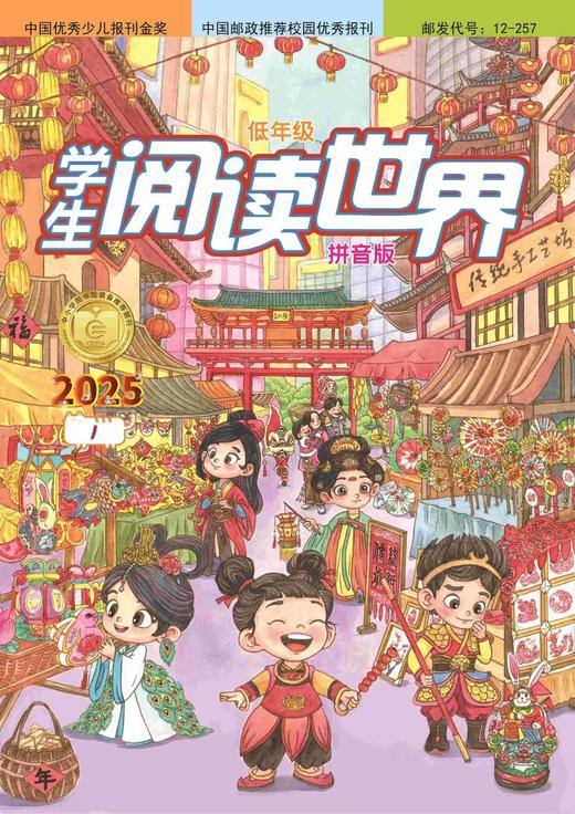 《学生阅读世界（教育探索）》| 12-257 | 月刊 | 2026年全年订阅（不可退订） 商品图0