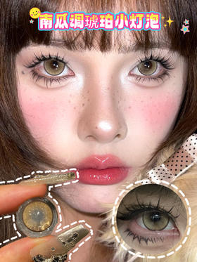 南瓜球球·日抛十片装 编号Y4Brown