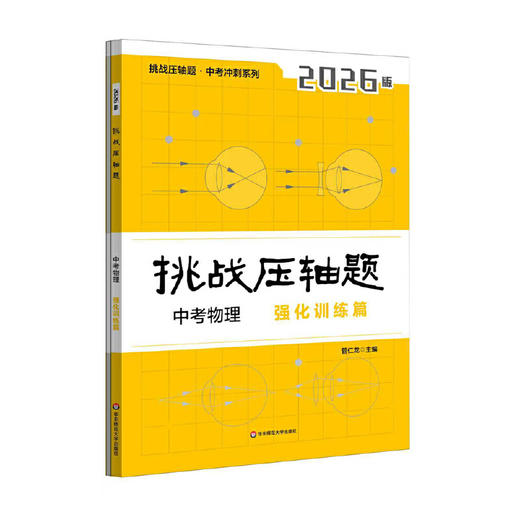 2026/2025版 挑战中考压轴题 商品图6