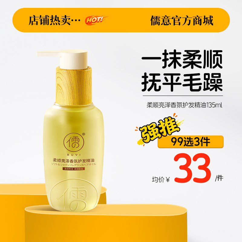 【99任选3件|均价￥33/件】摩洛哥护发精油女防毛躁柔顺修复干枯补水烫染受损持久留香卷发