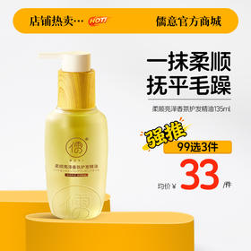 【99任选3件|均价￥33/件】摩洛哥护发精油女防毛躁柔顺修复干枯补水烫染受损持久留香卷发