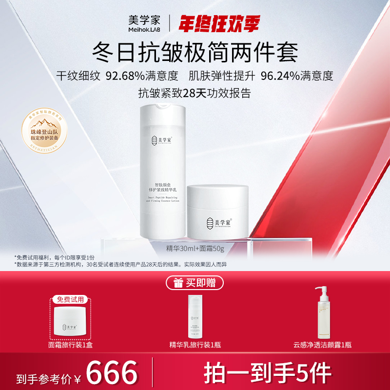 【冬日抗皱护肤组合】美学家精华乳紧致修护面霜补水保湿套装乳霜护肤