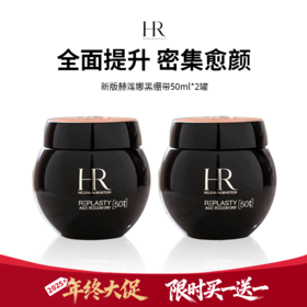 【买一送一】最新版HR赫莲娜黑绷带50PX面霜50ml 送黑绷带50ml