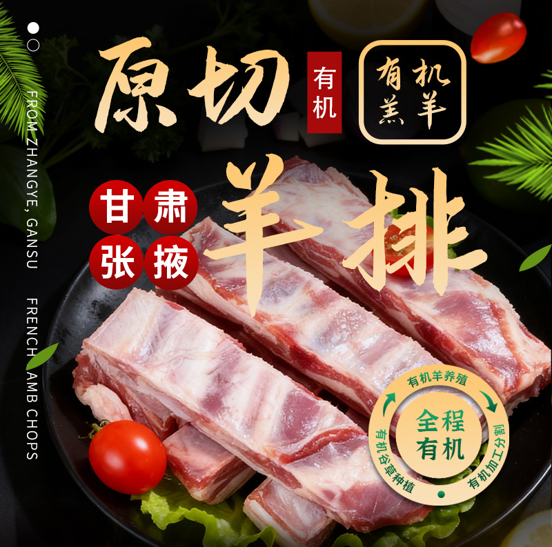金陇雪有机羔羊羊排 国产羊肉生鲜食材羊排食材 2斤装