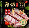 金陇雪有机羔羊羊排 国产羊肉生鲜食材羊排食材 2斤装 商品缩略图0
