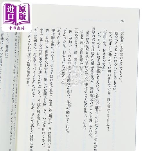 【中商原版】宛如飞舞的花 青春纯爱文学 日文原版日韩 それは、吹き荒れる花のような。 商品图2