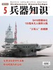 《兵器知识》| 2-278 | 月刊 | 2026年全年订阅（不可退订） 商品缩略图2