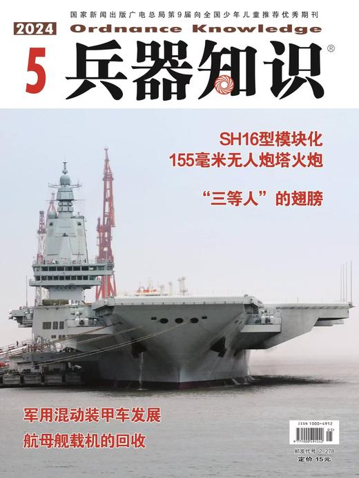 《兵器知识》| 2-278 | 月刊 | 2026年全年订阅（不可退订） 商品图2