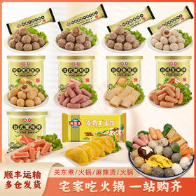 海霸王经典火锅丸子 10种口味组合 牛肉丸/撒尿牛肉丸/香菇贡丸/墨鱼丸/鱼蛋/鲜鲜肠/鱼豆腐/玉米肠/蟹味棒/蛋饺