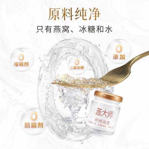 【每瓶3g投料量】燕大师鲜炖燕窝50g/瓶固形物90%周套餐直降！买 7 瓶送 1 瓶 到手 8 瓶 现炖现发新鲜直达 商品图2