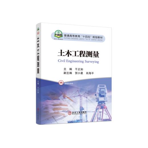 土木工程测量 商品图0
