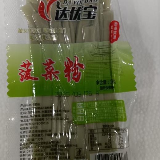 达优宝菠菜粉 商品图0