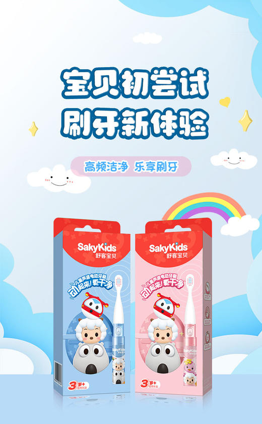 舒客宝贝儿童智能声波电动牙刷B2 粉色 内含2支刷头-电池款 商品图0