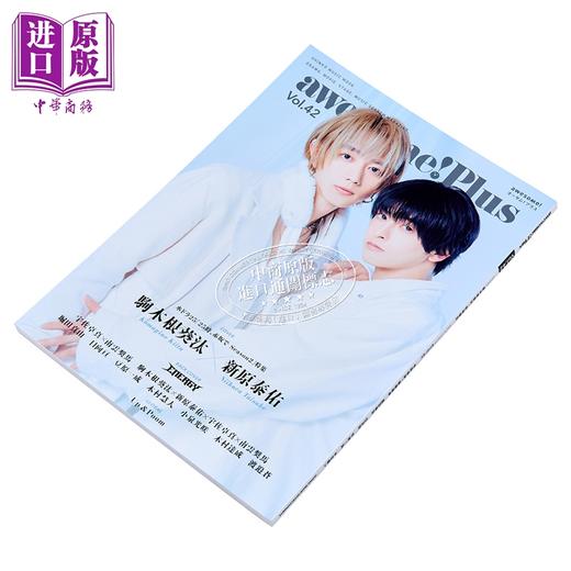 【中商原版】awesome!Plus Vol.42 驹木根葵汰×新原泰佑 日文原版日韩 awesome！Plus 商品图1
