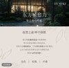 黛觅希舒润身体乳（山茶花与蓝莓） 商品缩略图5