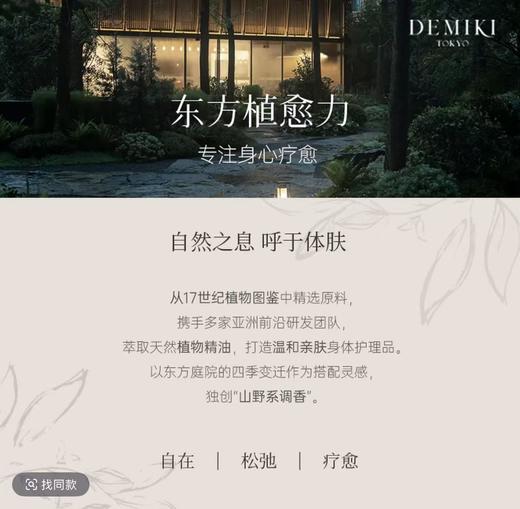 黛觅希舒润身体乳（山茶花与蓝莓） 商品图5