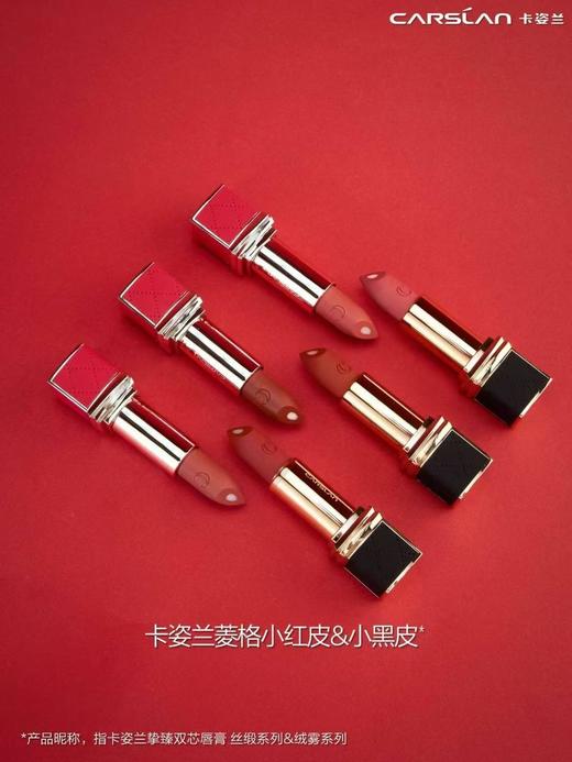 卡姿兰挚臻双芯唇膏-绒雾系列-丝缎系列 商品图9