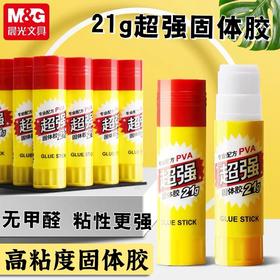 晨光文具超强固体胶 高粘度无甲醛固体胶棒强力固体胶手工胶水财务凭证 21g 1支
