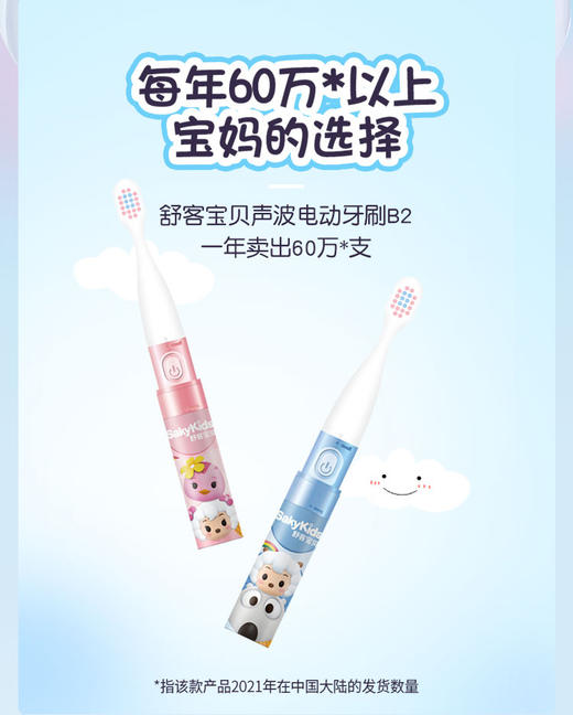 舒客宝贝儿童智能声波电动牙刷B2 粉色 内含2支刷头-电池款 商品图3