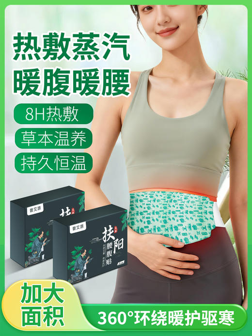 加大号含艾绒的暖宝宝 暖腰疼暖宫贴干净 热力保持8小时原价50会员价41元 商品图0