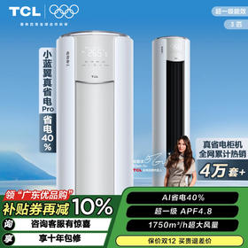 TCL 空调3匹小蓝翼真省电Pro 空调柜机 超一级能效 省电40% KFR-72LW/RT2Ea+B1