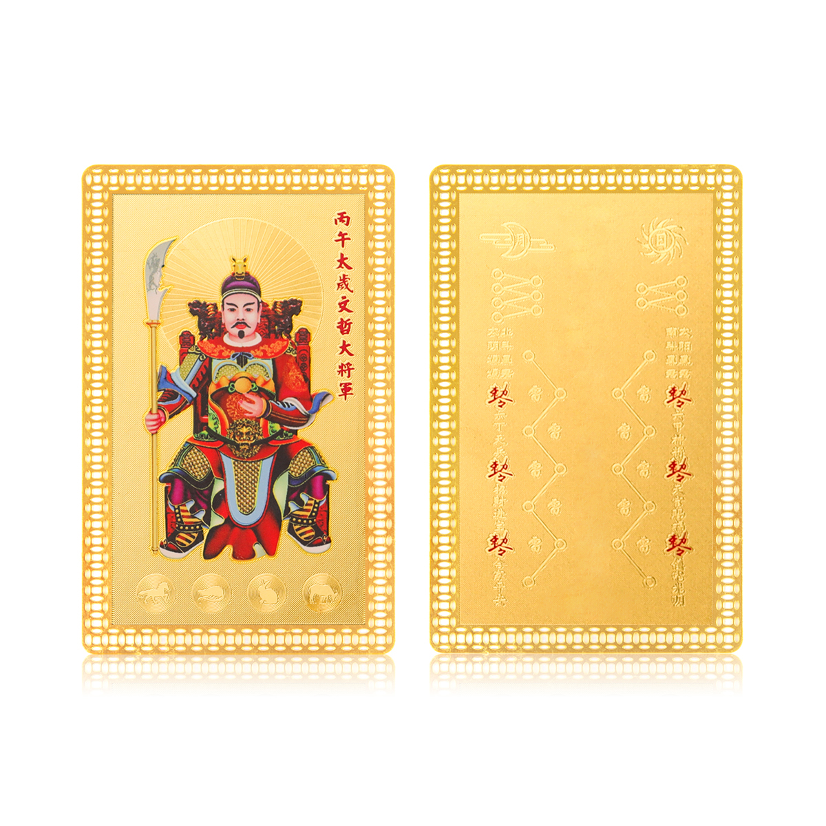 2026丙午年太歳金卡 文哲大将军