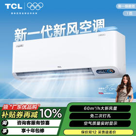 【TCL空调】TCL 1匹 小蓝翼 真新风空调 KFRd-26GW/D-SWA11Bp(B1)（咨询客服送优惠大礼包）