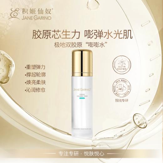 积姬仙奴DNA钠胶原水光动能精华5支+焕活精粹胶原水120ml 商品图4