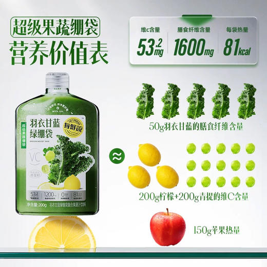每鲜说羽衣甘蓝绿绷袋200g 商品图4