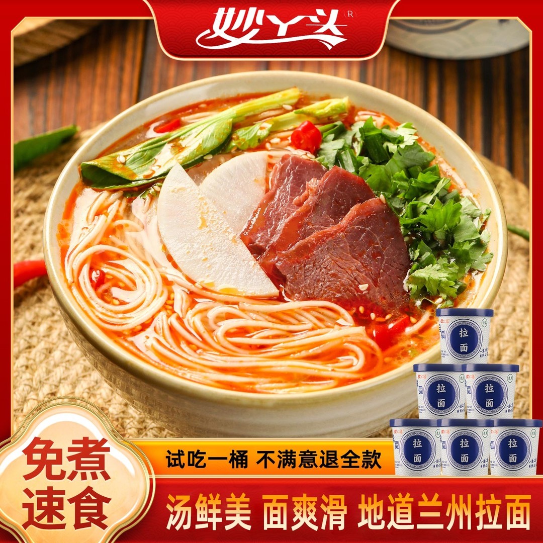 【秒杀❗19.9抢6桶🔥兰州牛肉面】兰州牛肉面劲道好面一口丝滑，汤清味美，免煮冲泡即食，牛肉面桶装整泡面方便面办公速食学生宿舍零食品L-d