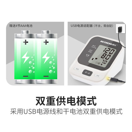 和正臂式电子血压计 AES-U171 家用上臂式 医用级测量血压仪 智能语音播报 商品图6