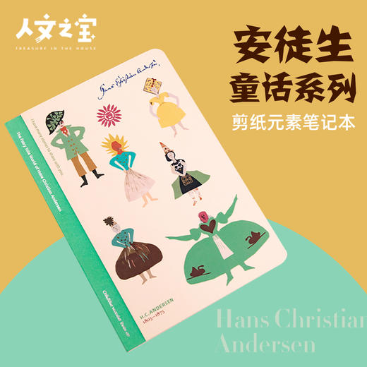 【人文之宝】安徒生童话系列·剪纸元素笔记本 商品图2