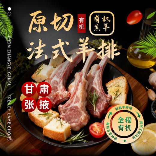 金陇雪有机羔羊原切法式羊排 国产羊肉生鲜食材羊排烧烤食材 1斤装 商品图4