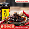 葱匠葱香香菇酱下饭酱香辣拌饭酱拌面酱夹馍酱葱酱下饭菜165g 商品缩略图1