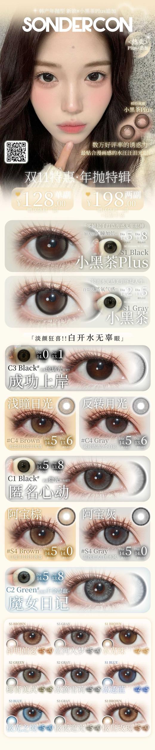 年抛色板sondercon  全系列  (多副更划算选款完整色板在详情页）模特图在详情页底部记得下滑 商品图1