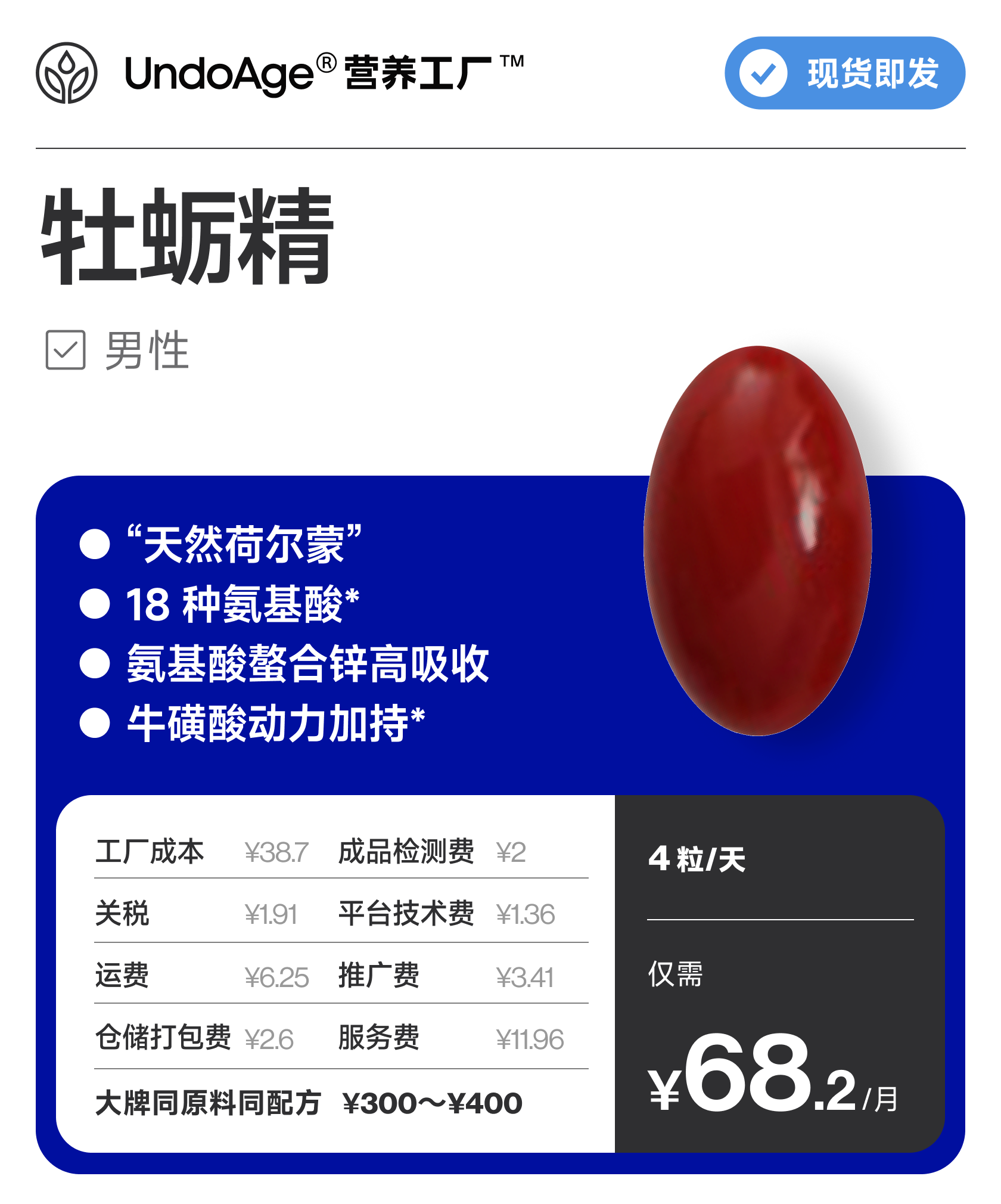 牡蛎精｜对标国际牡蛎行业头部品牌 提振精力 超长待机 重振雄风 焕活男神魅力【现货即发】